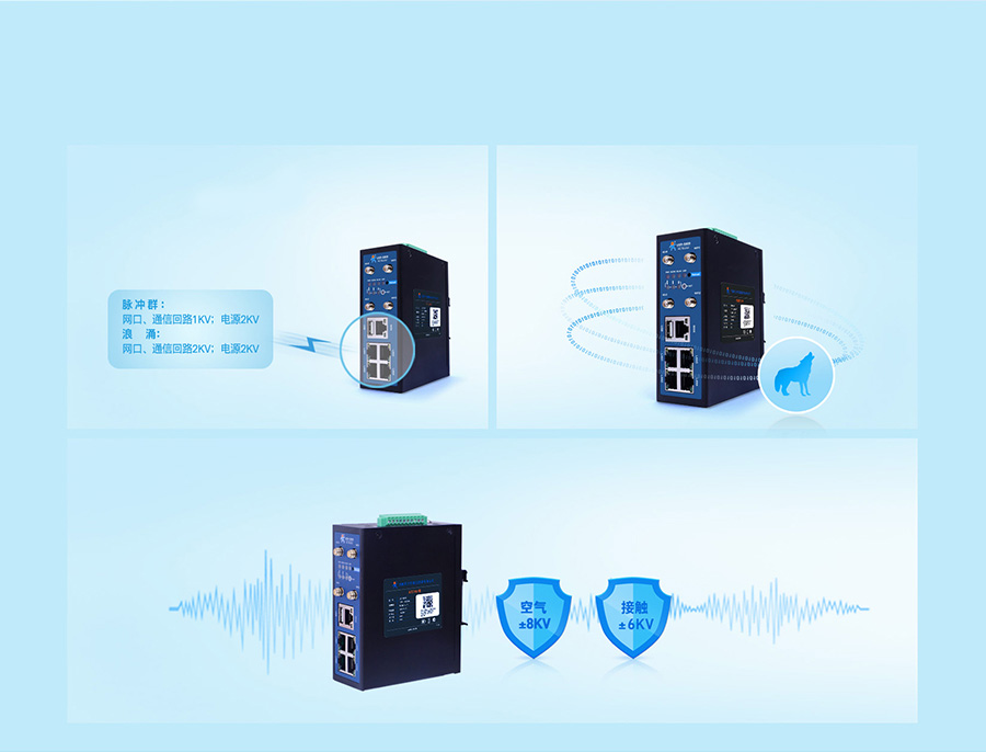 4G工业路由网关多重硬件防护 4G工业路由网关多重硬件防护