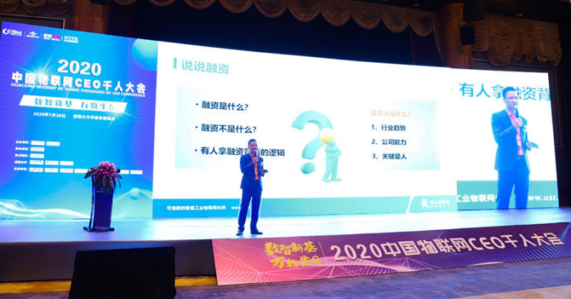 永兴集团物联网CEO古欣现场演讲