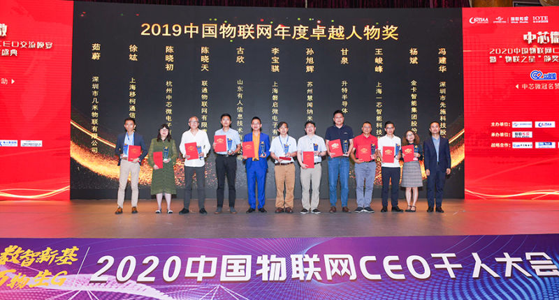 永兴集团物联网CEO古欣（左五）现场领奖